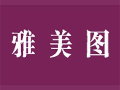 雅美图