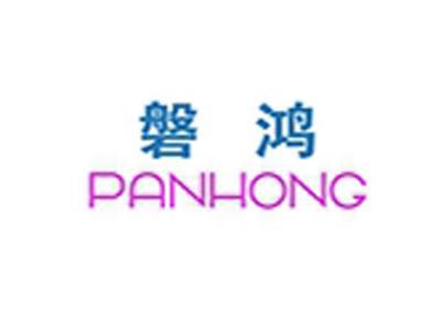 磐鸿+拼音