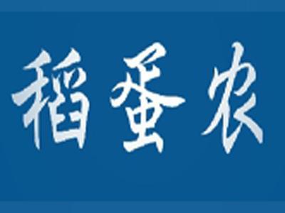 稻蛋农