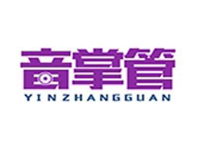 音掌管+拼音