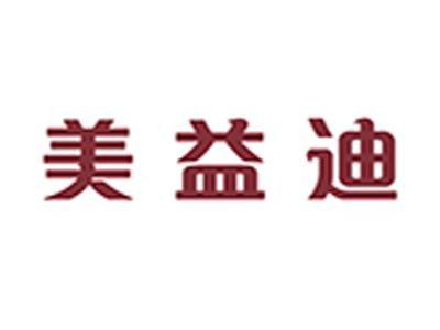美益迪