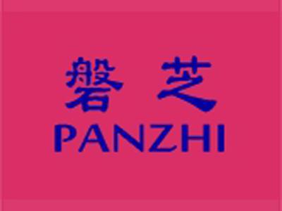 磐芝+拼音