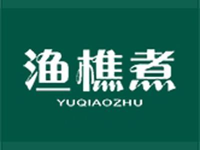 渔樵煮+拼音