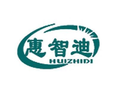 惠智迪+拼音