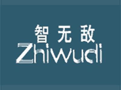 智无敌