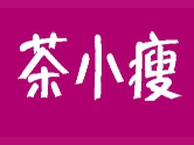 茶小瘦