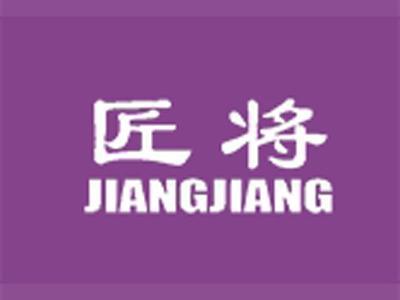 匠将+拼音
