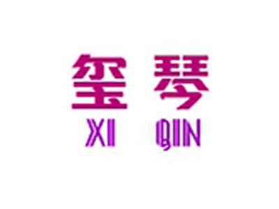 玺琴+拼音