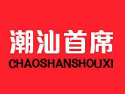 潮汕首席+拼音