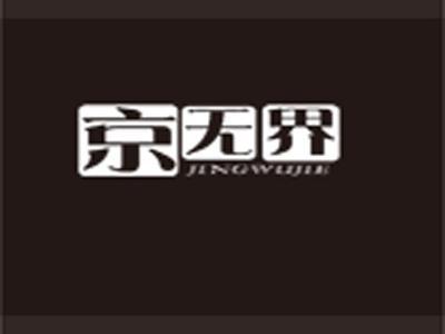 京无界+拼音