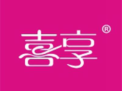 喜享