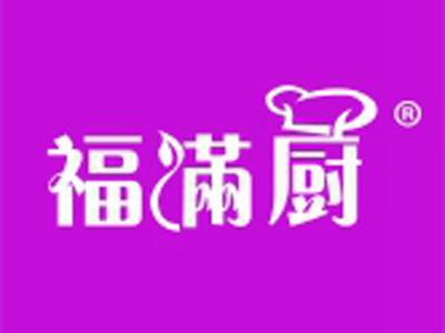 福满厨