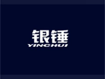 银锤