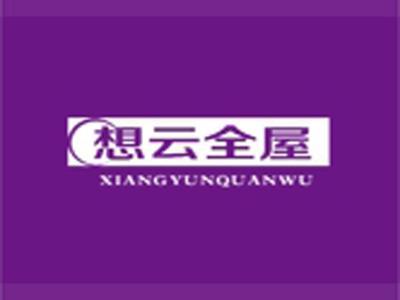 想云全屋+拼音