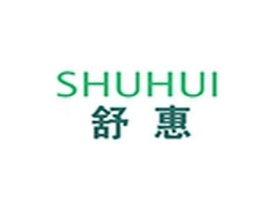 舒惠+拼音
