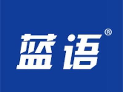 蓝语