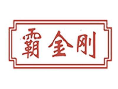 霸金刚