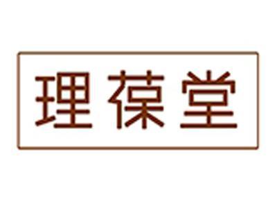 理葆堂