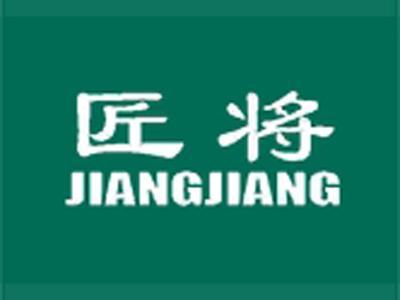 匠将+拼音