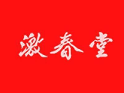 激春堂
