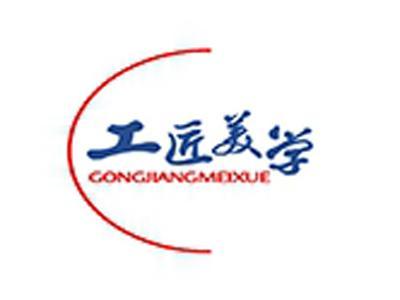 工匠美学+拼音