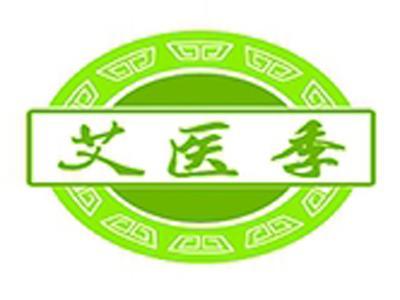 艾医季