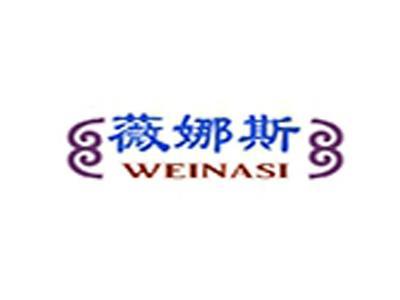 薇娜斯+拼音