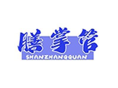 膳掌管+拼音