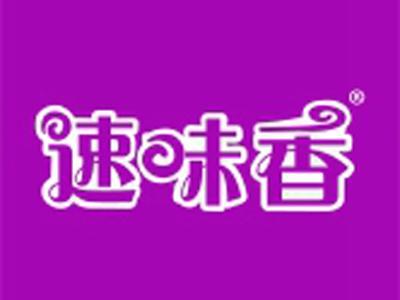 速味香