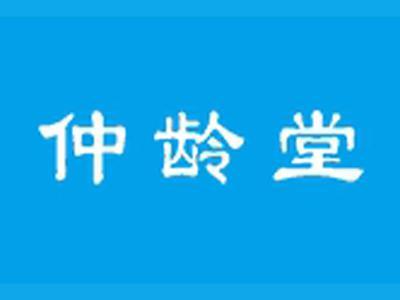 仲龄堂