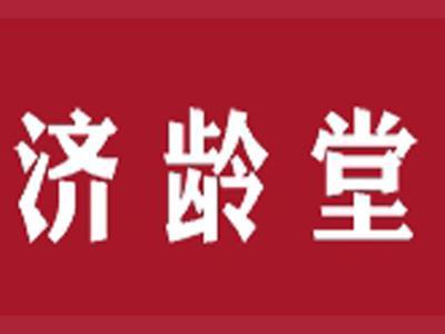 济龄堂