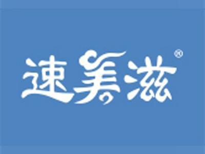 速美滋