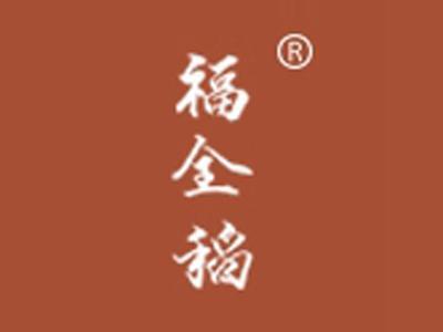 福全稻