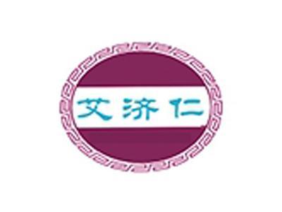 艾济仁