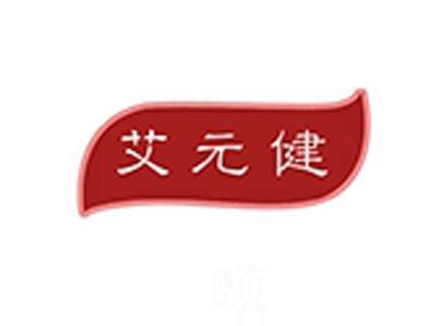 艾元健+拼音