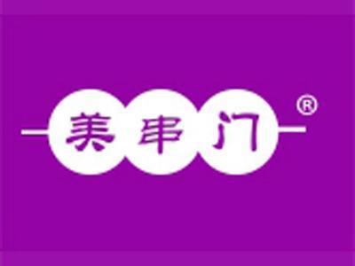 美串门