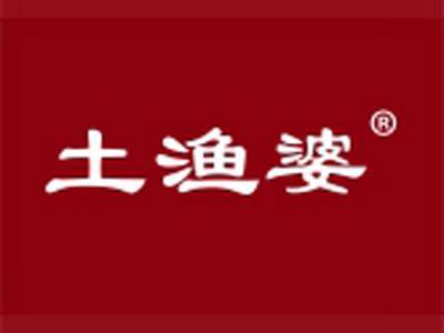 土渔婆