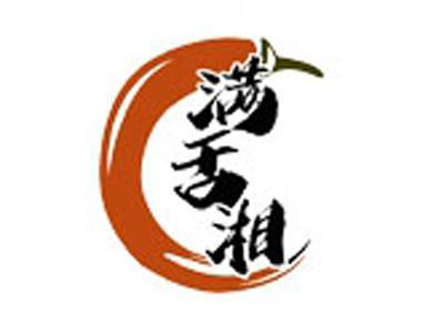 满舌湘