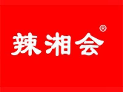 辣湘会
