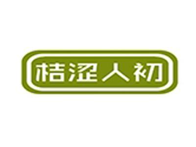 桔涩人初