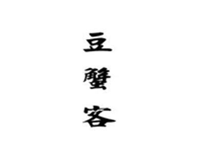 豆蟹客