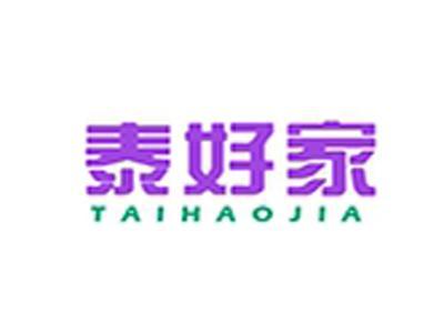 泰好家+拼音