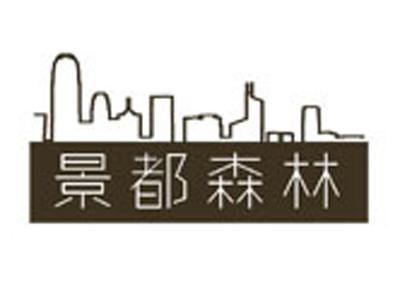 景都森林