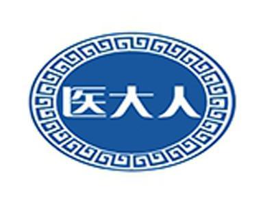 医大人