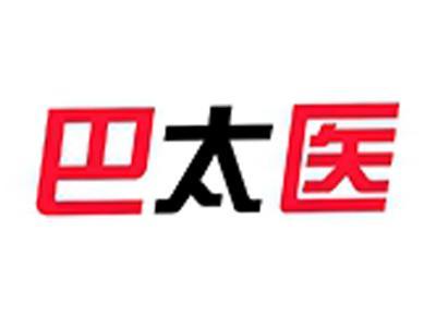 巴太医
