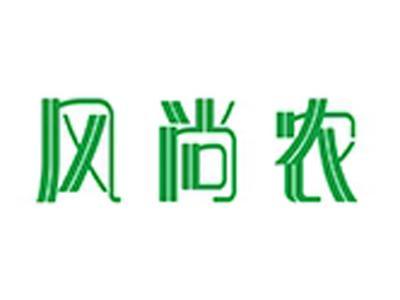 风尚农