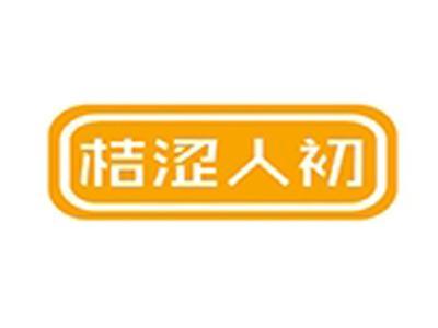 桔涩人初