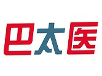 巴太医