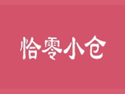 恰零小仓