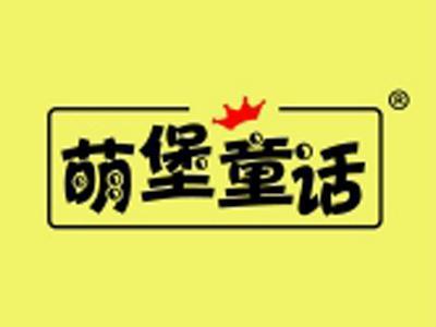 萌堡童话